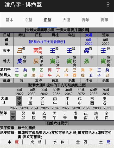 四柱推命自動計算|四柱推命 命式作成